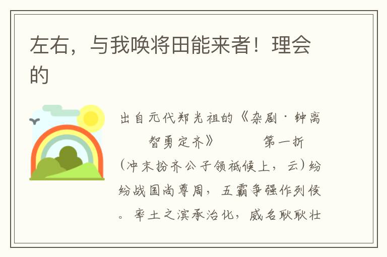 左右，与我唤将田能来者！理会的