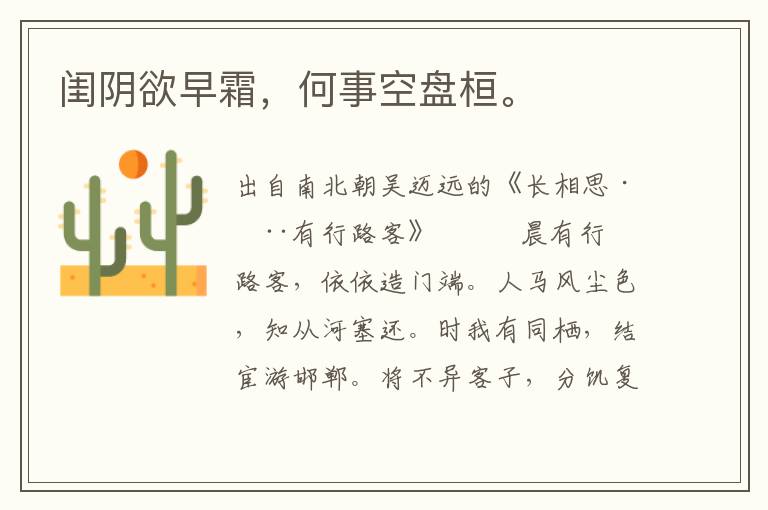 閨陰欲早霜，何事空盤桓。