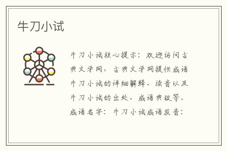 牛刀小試