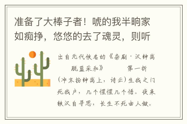 準備了大棒子者！唬的我半晌家如癡掙，悠悠的去了魂靈，則聽的樂臺上呼喚俺樂名