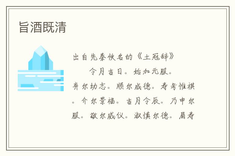 旨酒既清