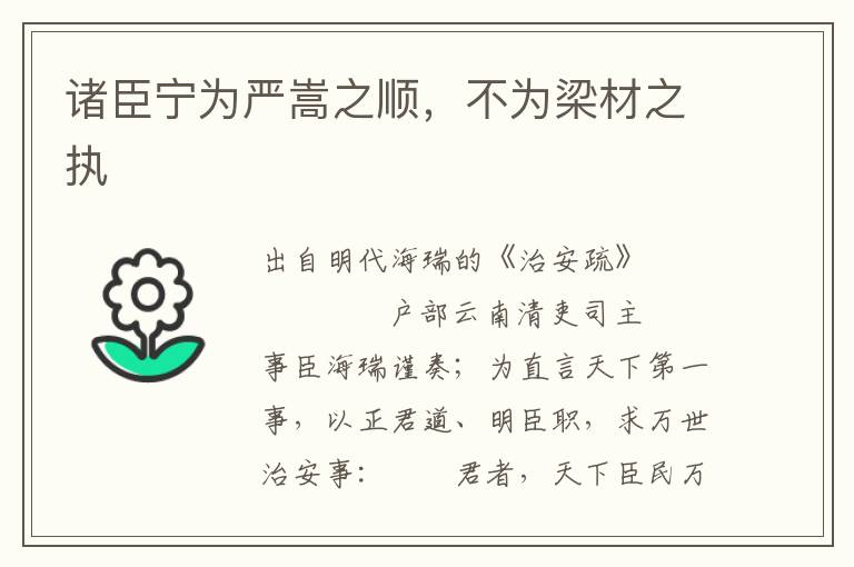 諸臣寧為嚴(yán)嵩之順，不為梁材之執(zhí)