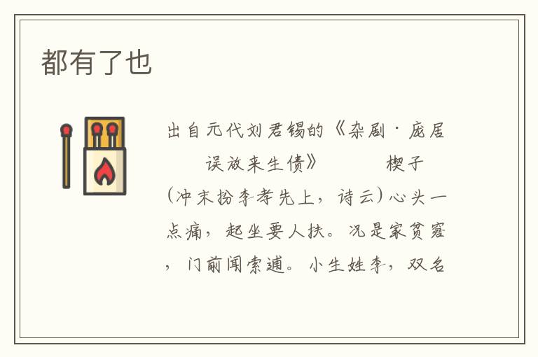 都有了也