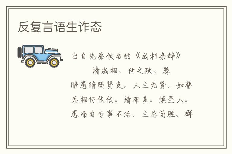 反復言語生詐態
