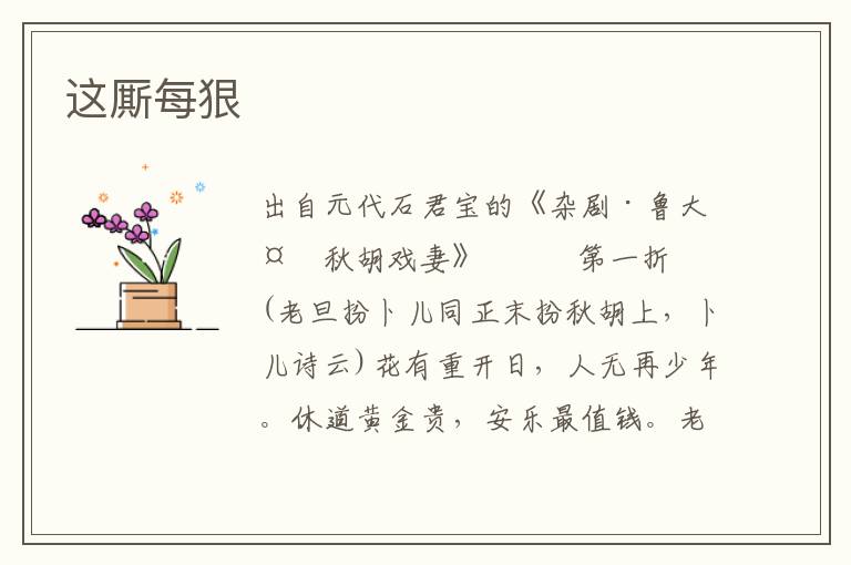 这厮每狠