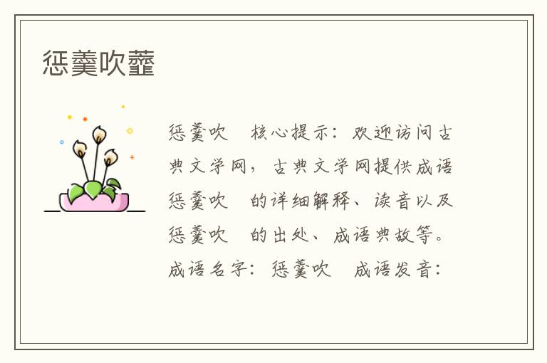 懲羹吹虀