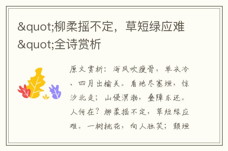 "柳柔搖不定，草短綠應難"全詩賞析