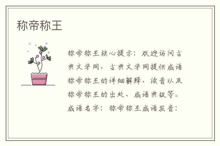 稱帝稱王