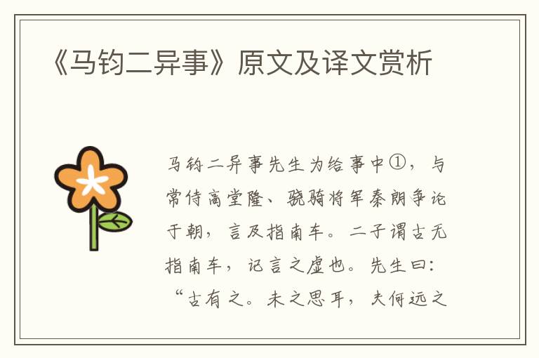 《马钧二异事》原文及译文赏析