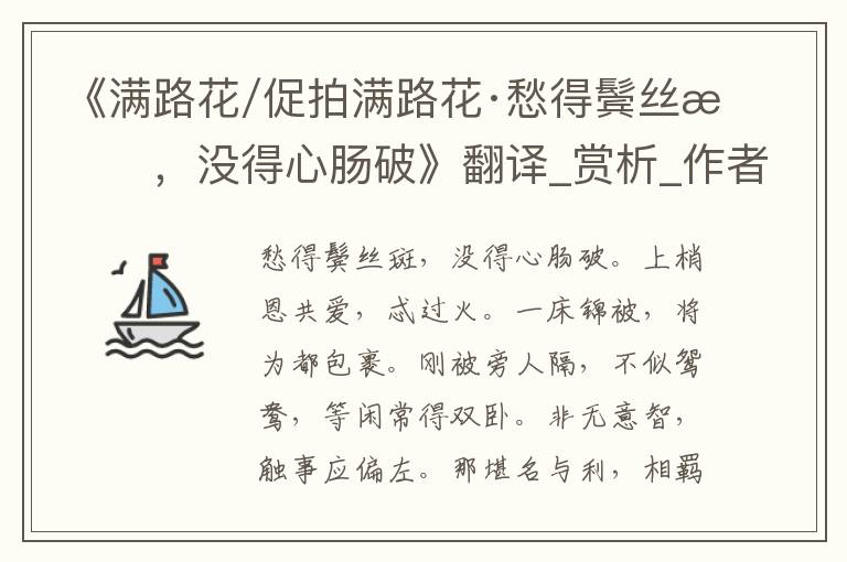 《滿路花/促拍滿路花·愁得鬢絲斑，沒得心腸破》翻譯_賞析_作者楊澤民