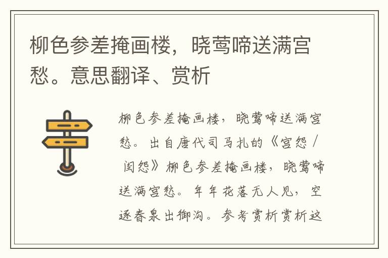 柳色參差掩畫樓，曉鶯啼送滿宮愁。意思翻譯、賞析