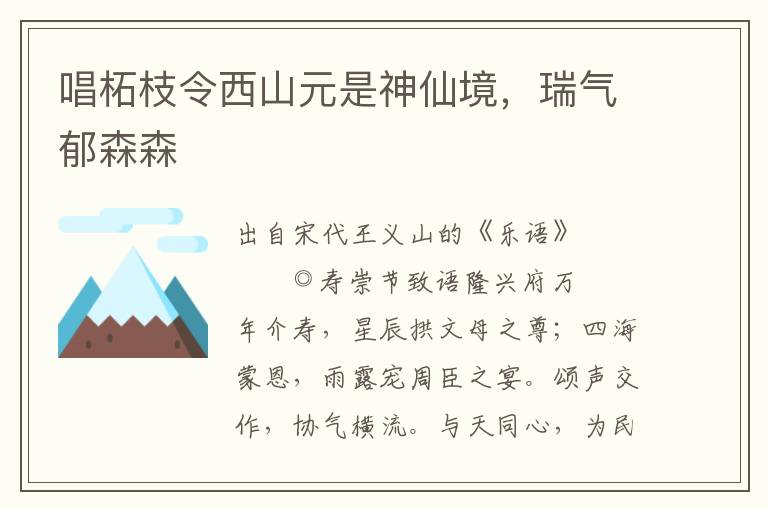 唱柘枝令西山元是神仙境，瑞气郁森森