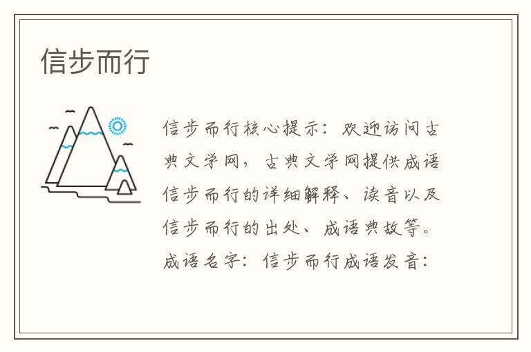 信步而行