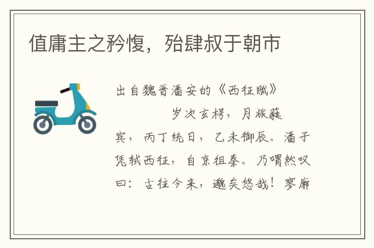 值庸主之矜愎，殆肆叔于朝市