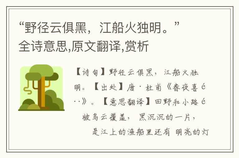 “野徑云俱黑，江船火獨明。”全詩意思,原文翻譯,賞析