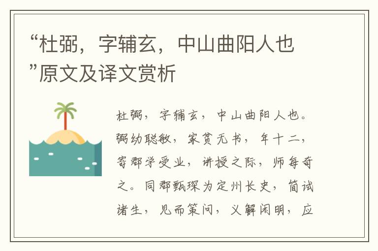 “杜弼，字輔玄，中山曲陽人也”原文及譯文賞析
