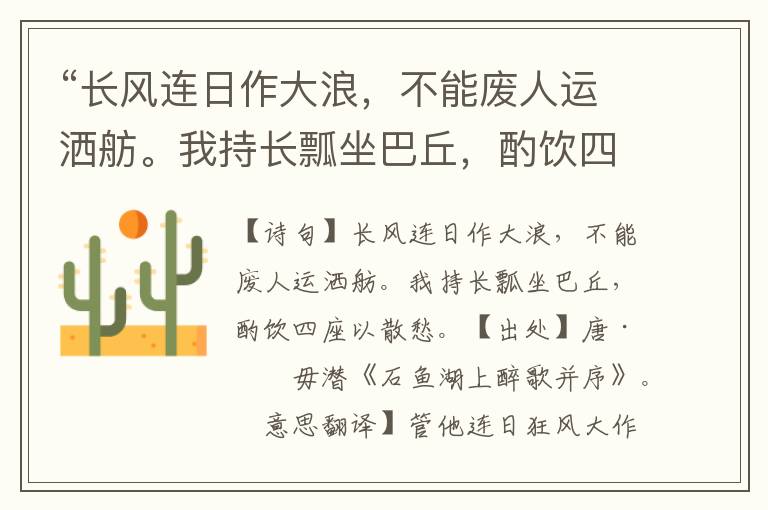 “長風連日作大浪，不能廢人運灑舫。我持長瓢坐巴丘，酌飲四座以散愁。”全詩意思,原文翻譯,賞析