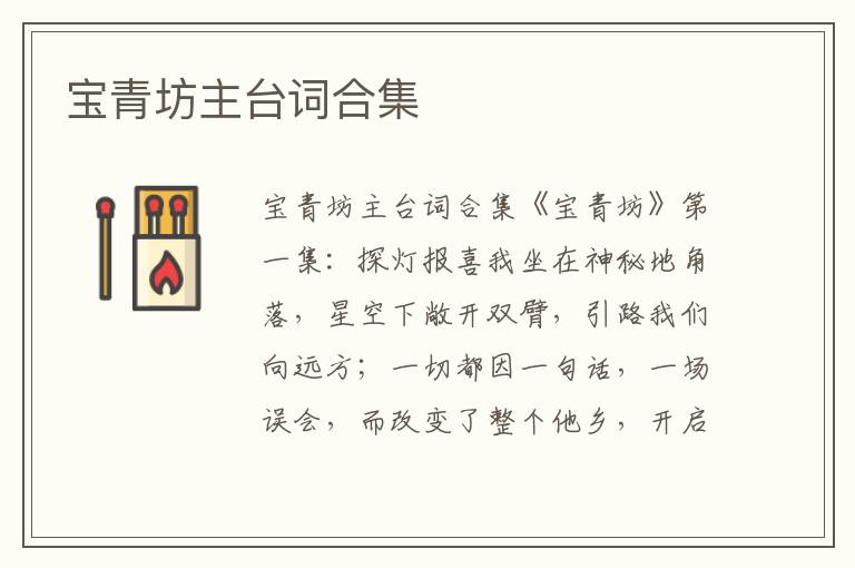 寶青坊主臺詞合集