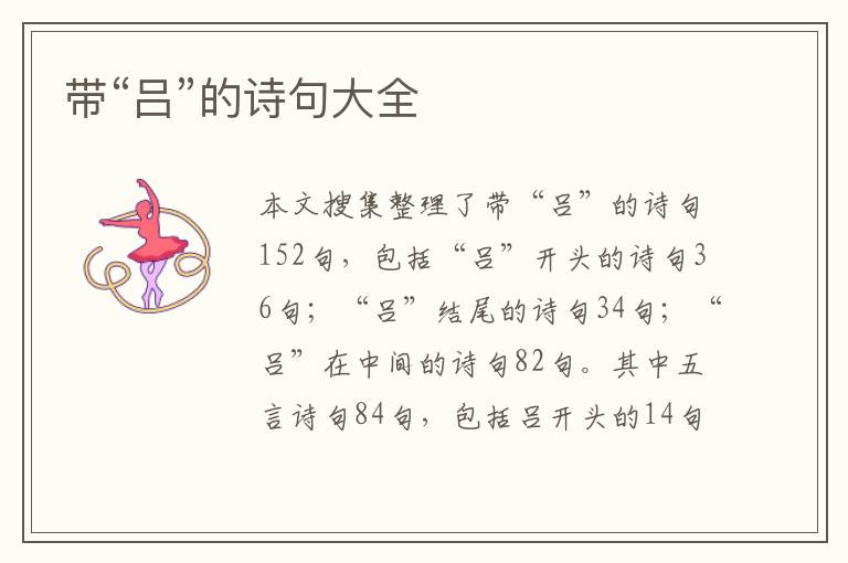 帶“呂”的詩句大全