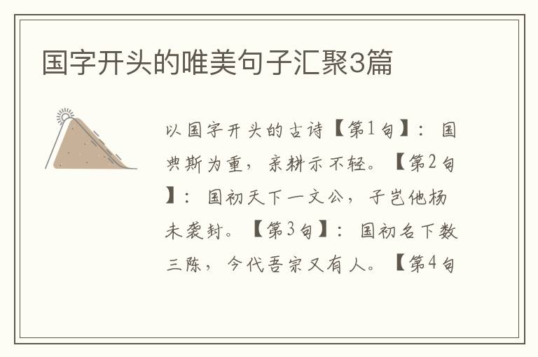 國字開頭的唯美句子匯聚3篇