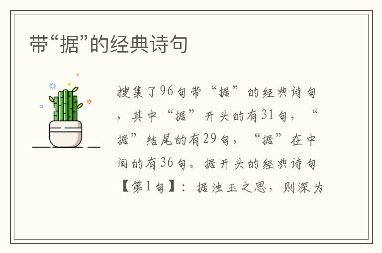帶“據”的經典詩句