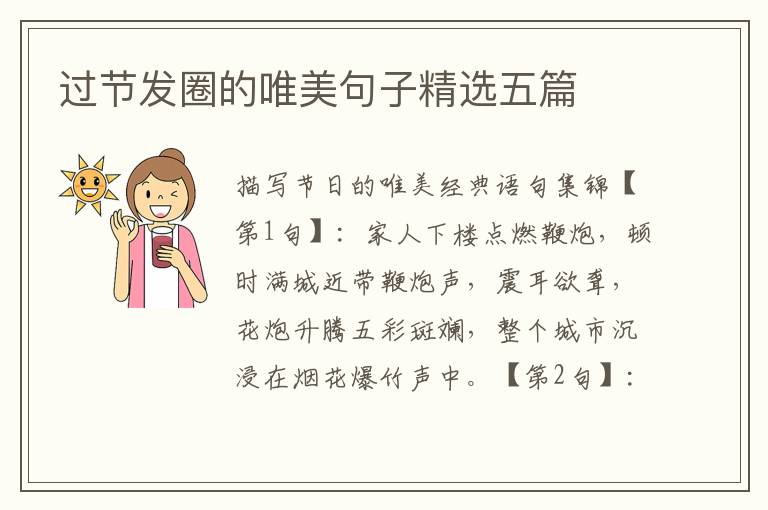 過節發圈的唯美句子精選五篇