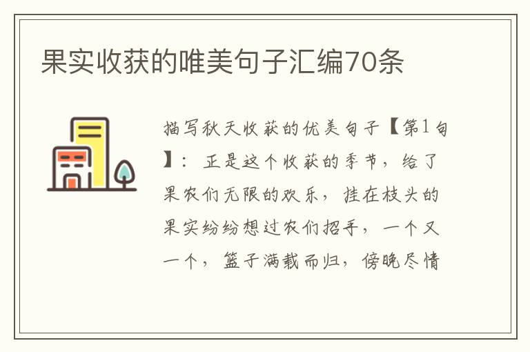 果實收獲的唯美句子匯編70條