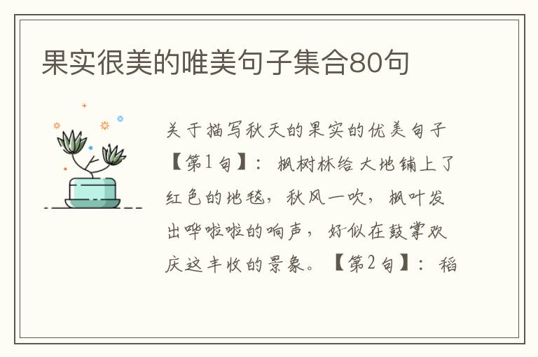 果實(shí)很美的唯美句子集合80句