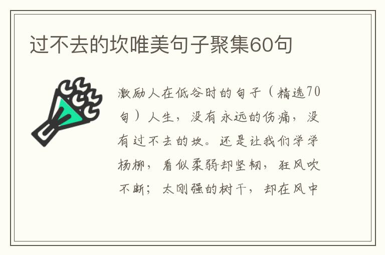 過不去的坎唯美句子聚集60句