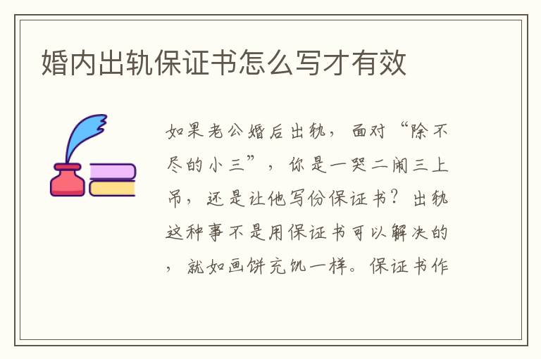 婚内出轨保证书怎么写才有效