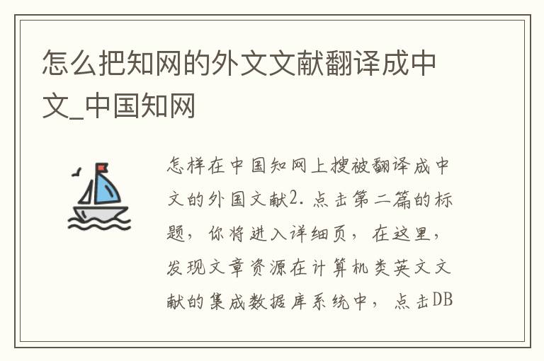 怎么把知网的外文文献翻译成中文_中国知网