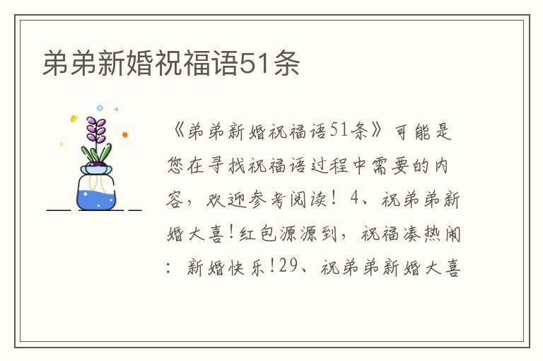 弟弟新婚祝福語51條
