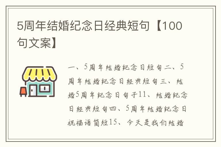 5周年結婚紀念日經典短句【100句文案】