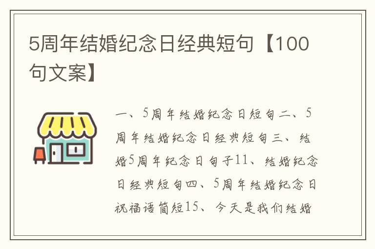 5周年结婚纪念日经典短句【100句文案】