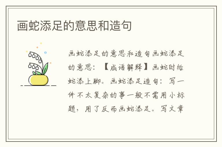 畫蛇添足的意思和造句
