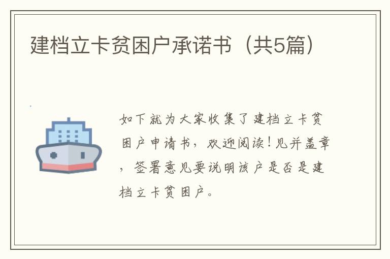 建档立卡贫困户承诺书（共5篇）