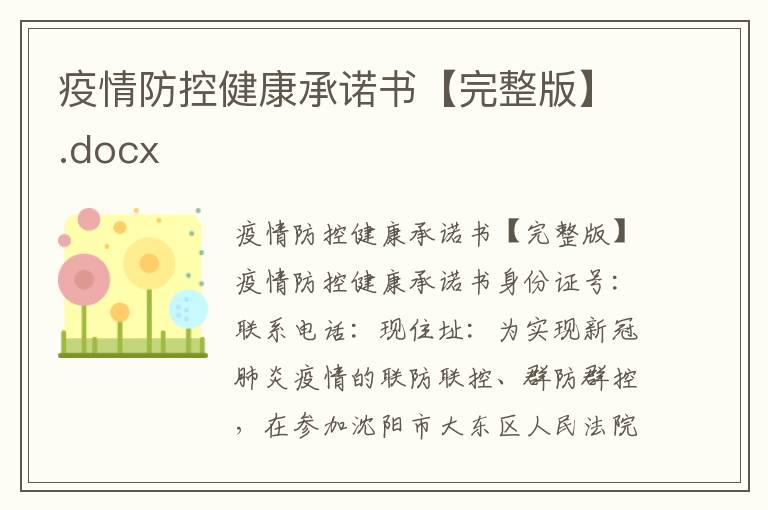 疫情防控健康承诺书【完整版】.docx